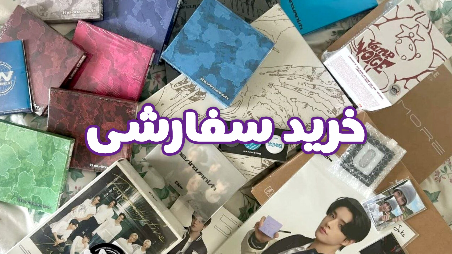 خرید سفارشی