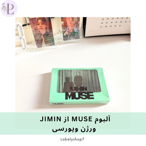 آلبوم MUSE از JIMIN ورژن ویورسی