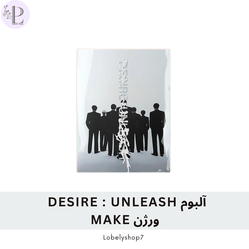 آلبوم Desire unleash ورژن make