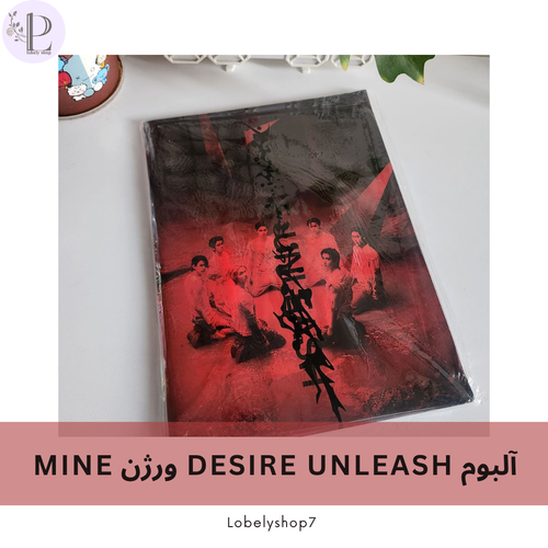 آلبوم Desire Unleash ورژن Mine