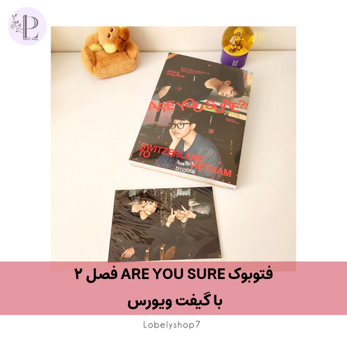 فتوبوک ARE YOU SURE فصل ۲ با گیفت ویورس