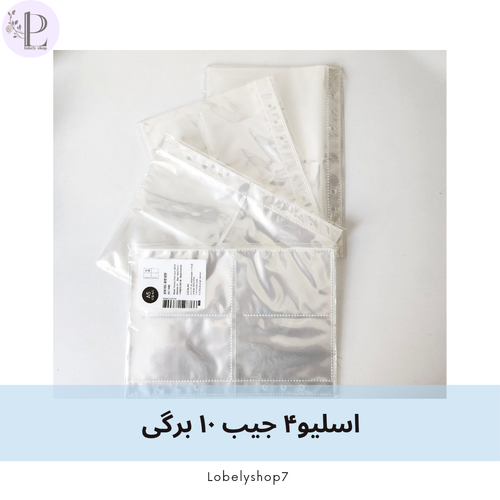 اسلیو ۴ جیب ۱۰ برگی