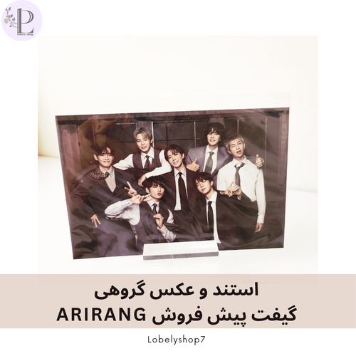 استند و عکس گروهی گیفت پیشفروش ARIRANG