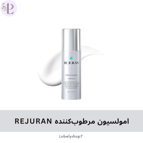 امولسیون مرطوب کننده REJURAN
