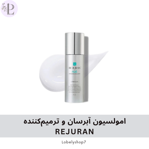 امولسیون آبرسان و ترمیم کننده REJURAN