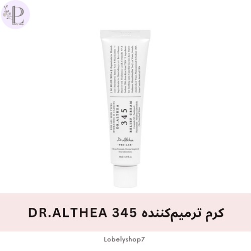 کرم ترمیم کننده 345 DR.ALTHEA