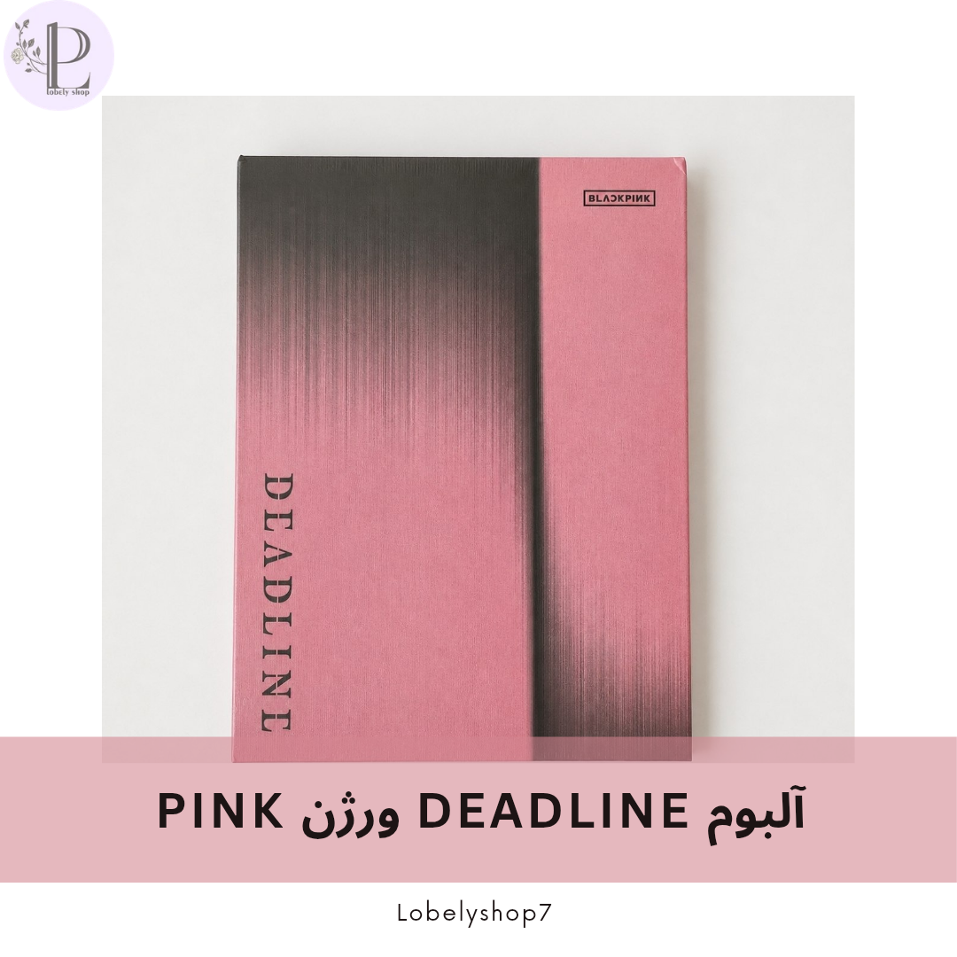 آلبوم DEADLINE ورژن Pink