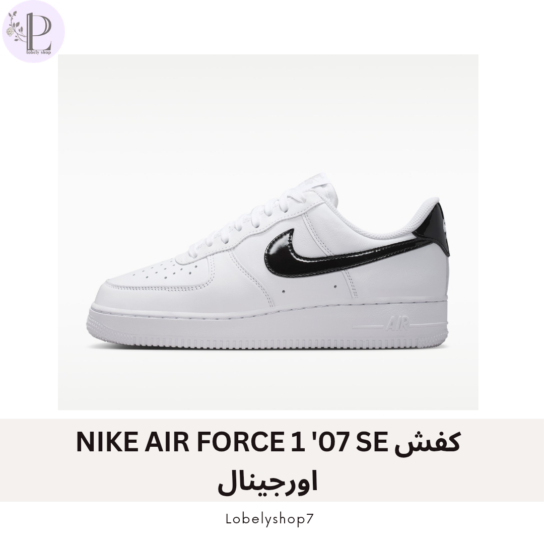 کفش07' NIKE AIR FORCE 1 SE اورجینال