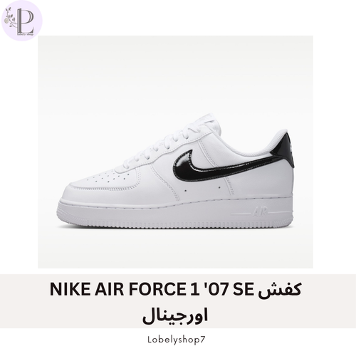 کفش07' NIKE AIR FORCE 1 SE اورجینال