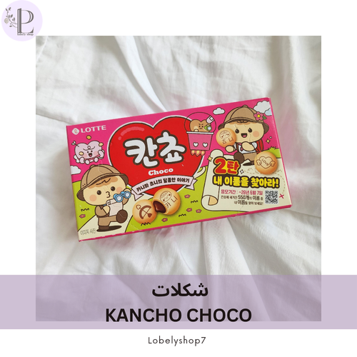 Kancho Choco شکلات