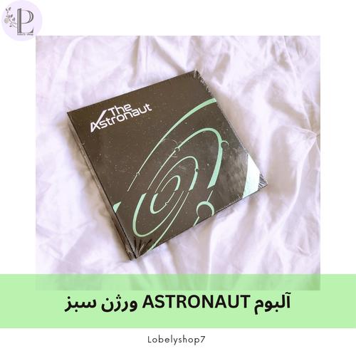 آلبوم Astronaut ورژن سبز
