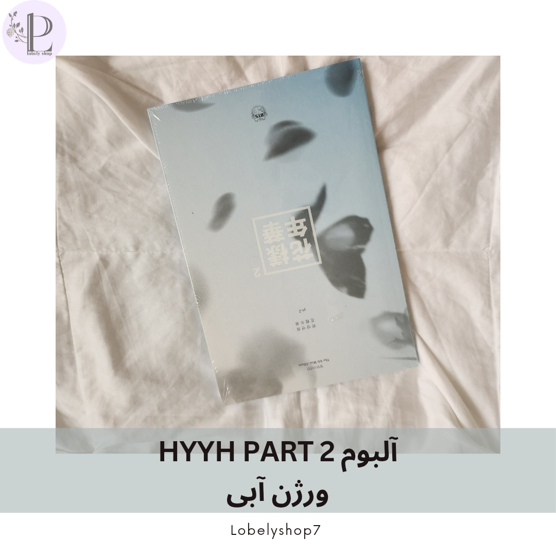 آلبوم HYYH PART 2 ورژن آبی
