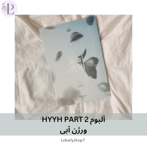آلبوم HYYH PART 2 ورژن آبی