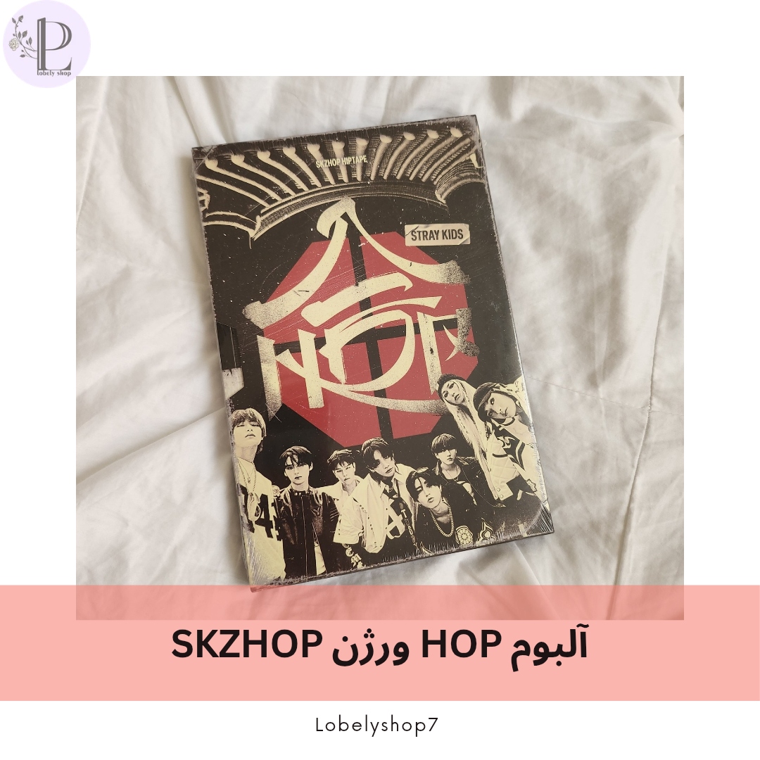 آلبوم HOP ورژن SKZHOP