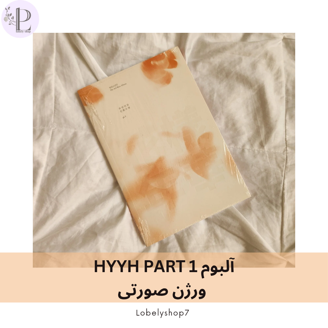 آلبوم HYYH PART 1 ورژن صورتی