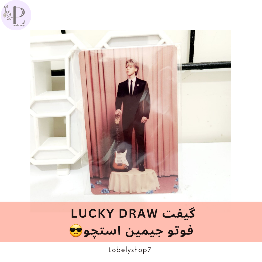 گیفت Lucky draw آلبوم muse فتوکارت جیمین استچو😎